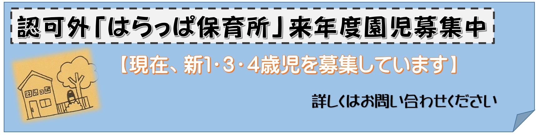 2026年度園児募集中